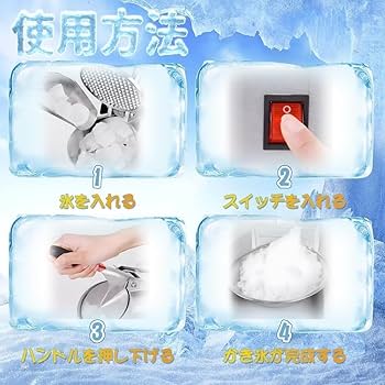 製氷機・クラッシャー Amazon｜電動アイスクラッシャー、業務用アイスクラッシャー